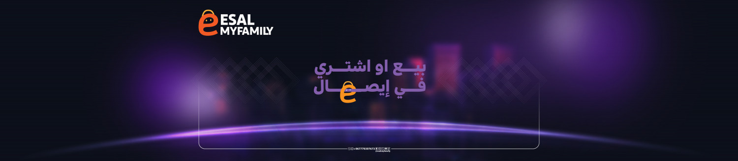 منصة إيصال  – Esal MyFamily promo